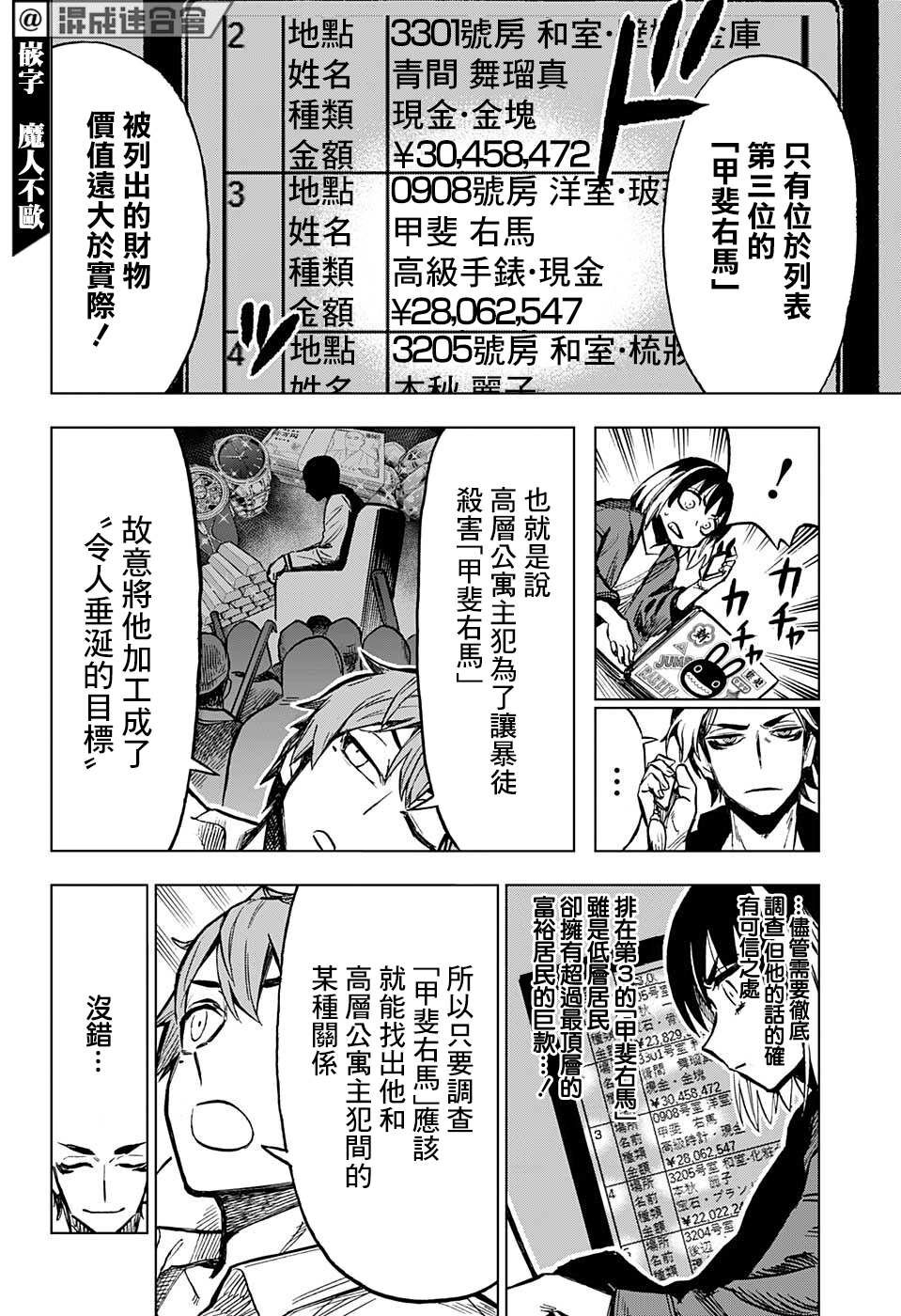 《全知手机》漫画最新章节第7话免费下拉式在线观看章节第【10】张图片