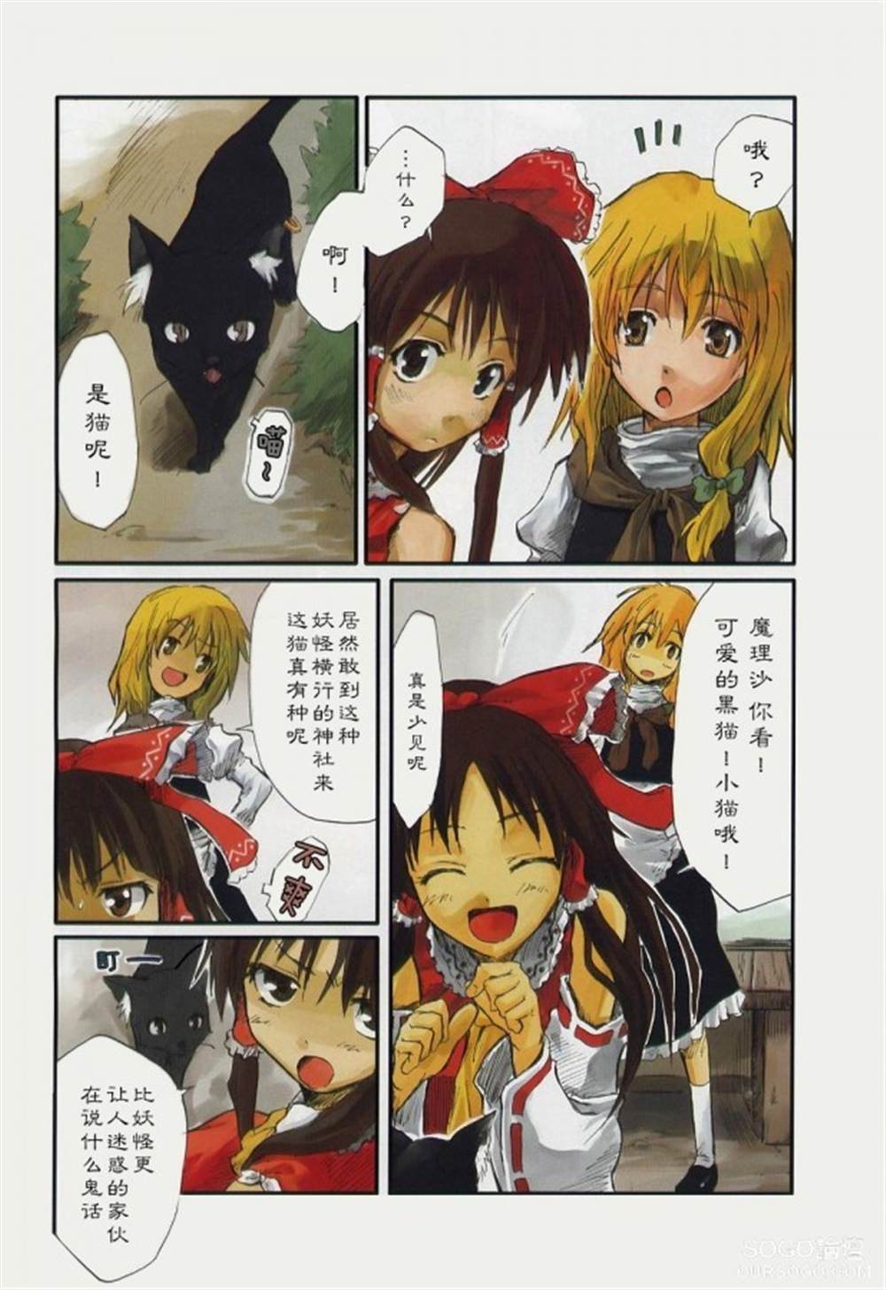 《东方青帖-猫话》漫画最新章节第1话免费下拉式在线观看章节第【6】张图片