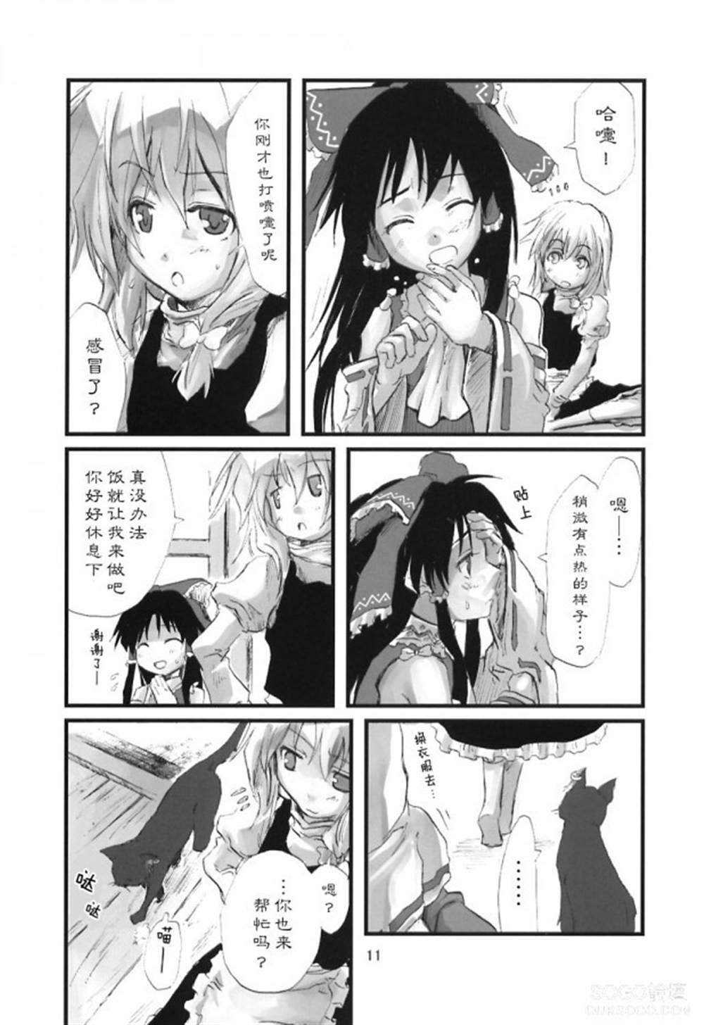《东方青帖-猫话》漫画最新章节第1话免费下拉式在线观看章节第【11】张图片