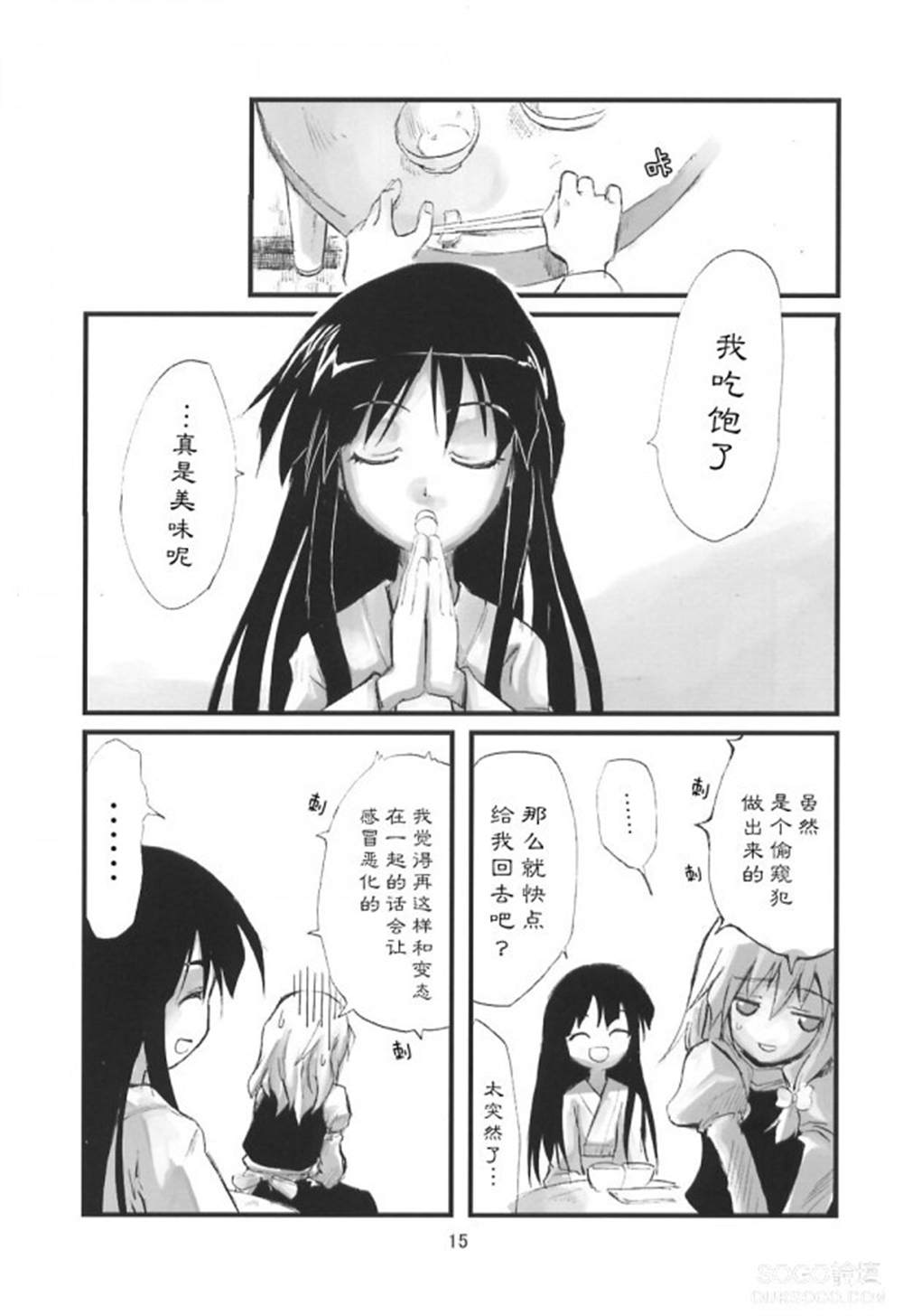 《东方青帖-猫话》漫画最新章节第1话免费下拉式在线观看章节第【15】张图片