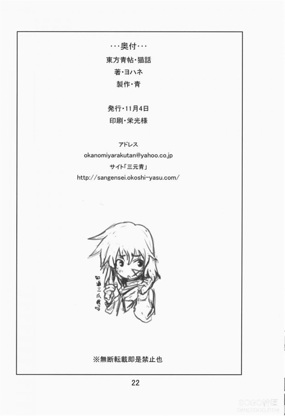 《东方青帖-猫话》漫画最新章节第1话免费下拉式在线观看章节第【22】张图片