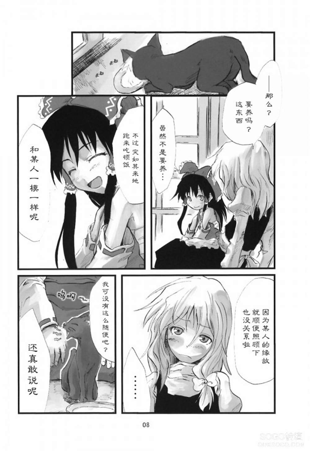 《东方青帖-猫话》漫画最新章节第1话免费下拉式在线观看章节第【8】张图片