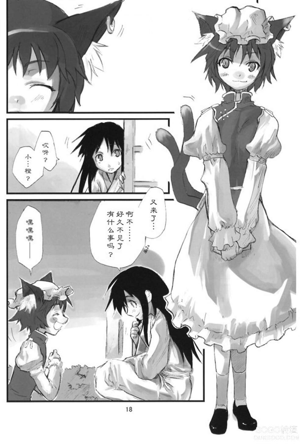 《东方青帖-猫话》漫画最新章节第1话免费下拉式在线观看章节第【18】张图片