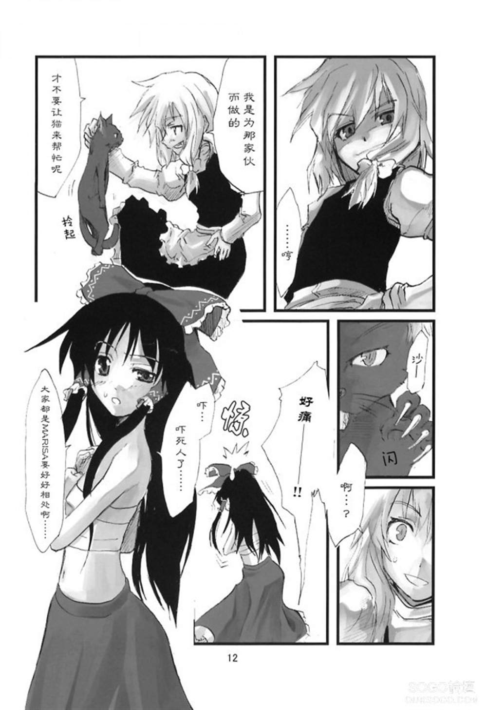 《东方青帖-猫话》漫画最新章节第1话免费下拉式在线观看章节第【12】张图片