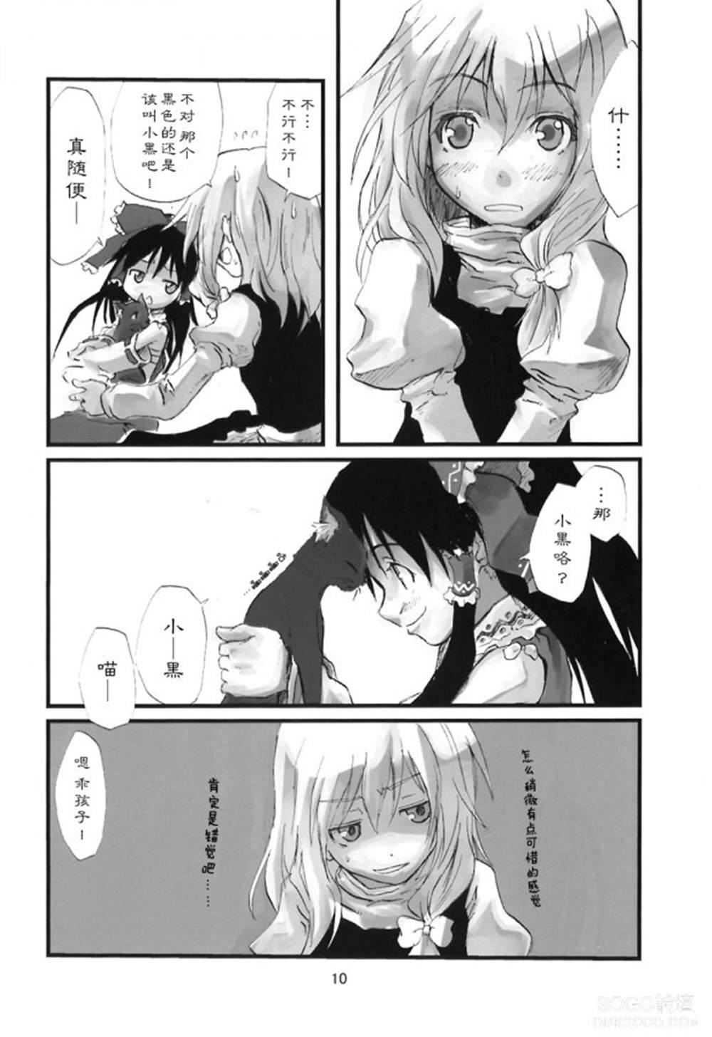 《东方青帖-猫话》漫画最新章节第1话免费下拉式在线观看章节第【10】张图片