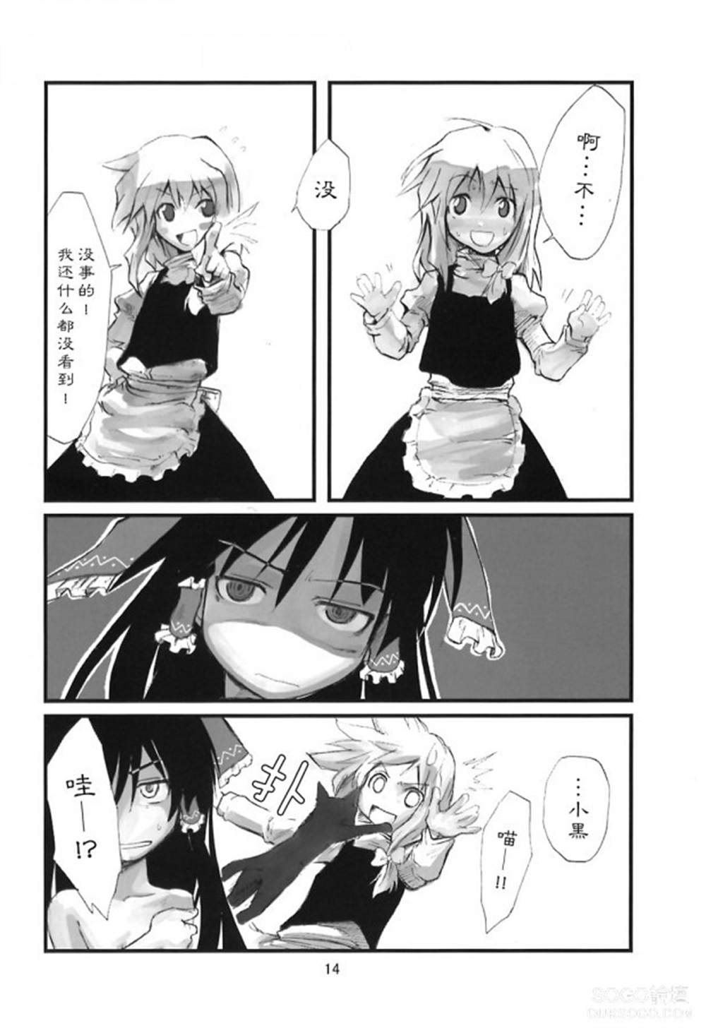 《东方青帖-猫话》漫画最新章节第1话免费下拉式在线观看章节第【14】张图片