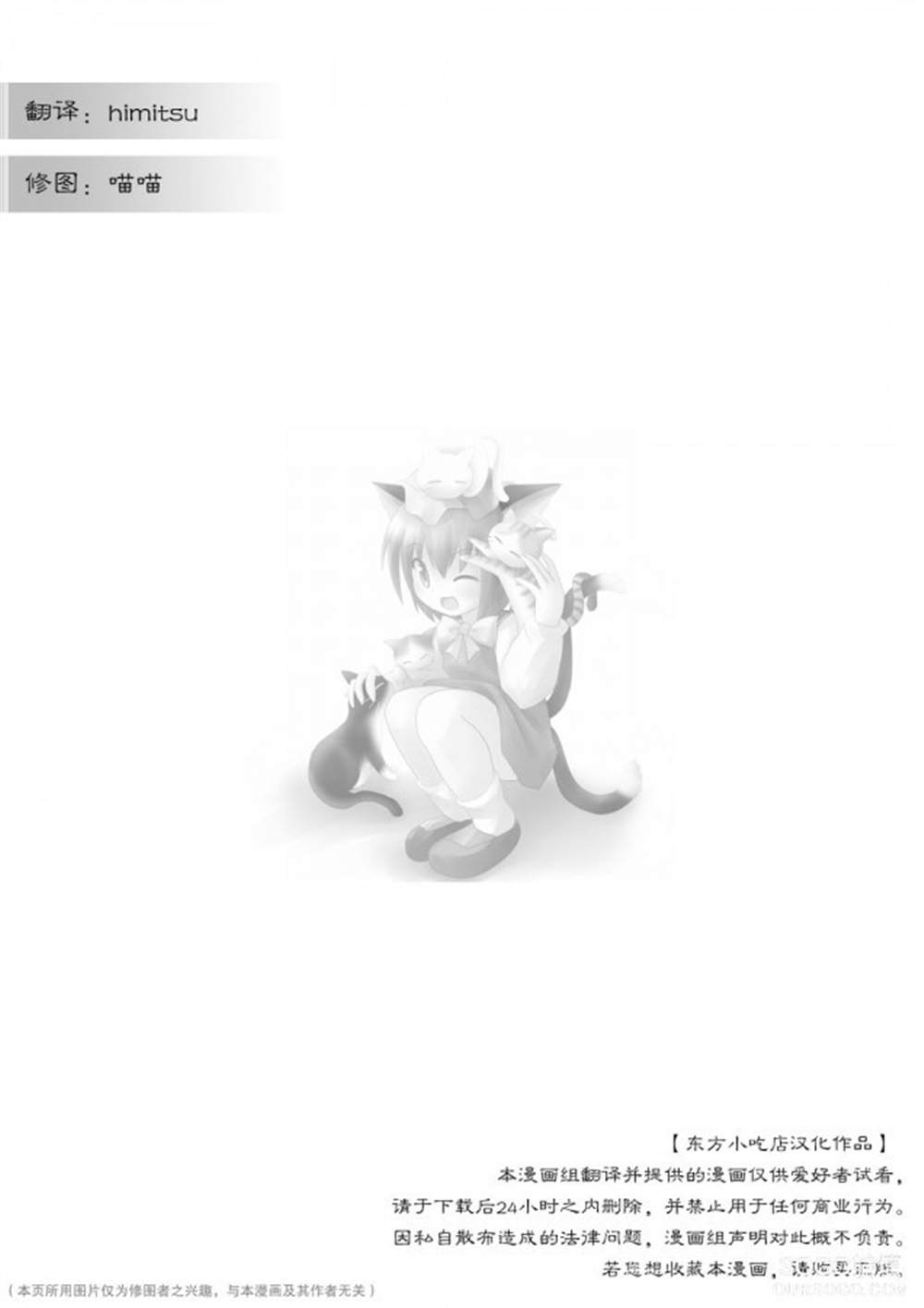 《东方青帖-猫话》漫画最新章节第1话免费下拉式在线观看章节第【1】张图片