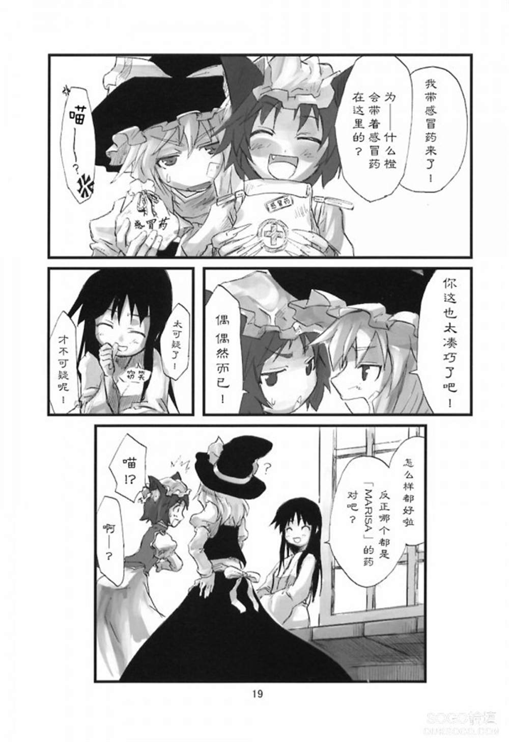 《东方青帖-猫话》漫画最新章节第1话免费下拉式在线观看章节第【19】张图片