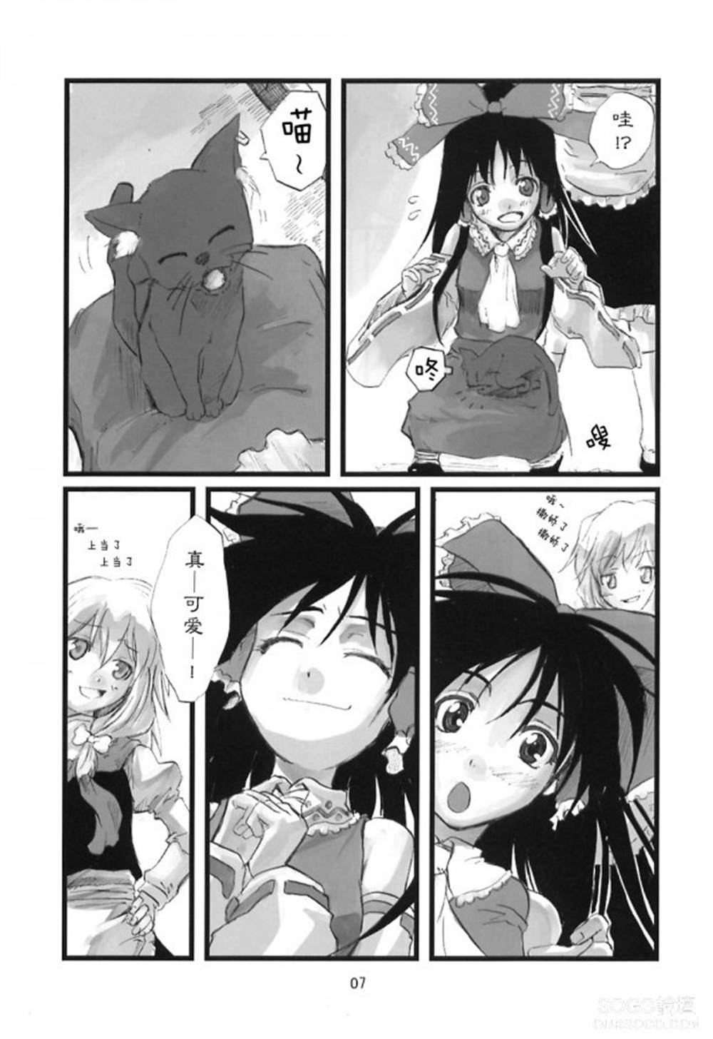 《东方青帖-猫话》漫画最新章节第1话免费下拉式在线观看章节第【7】张图片