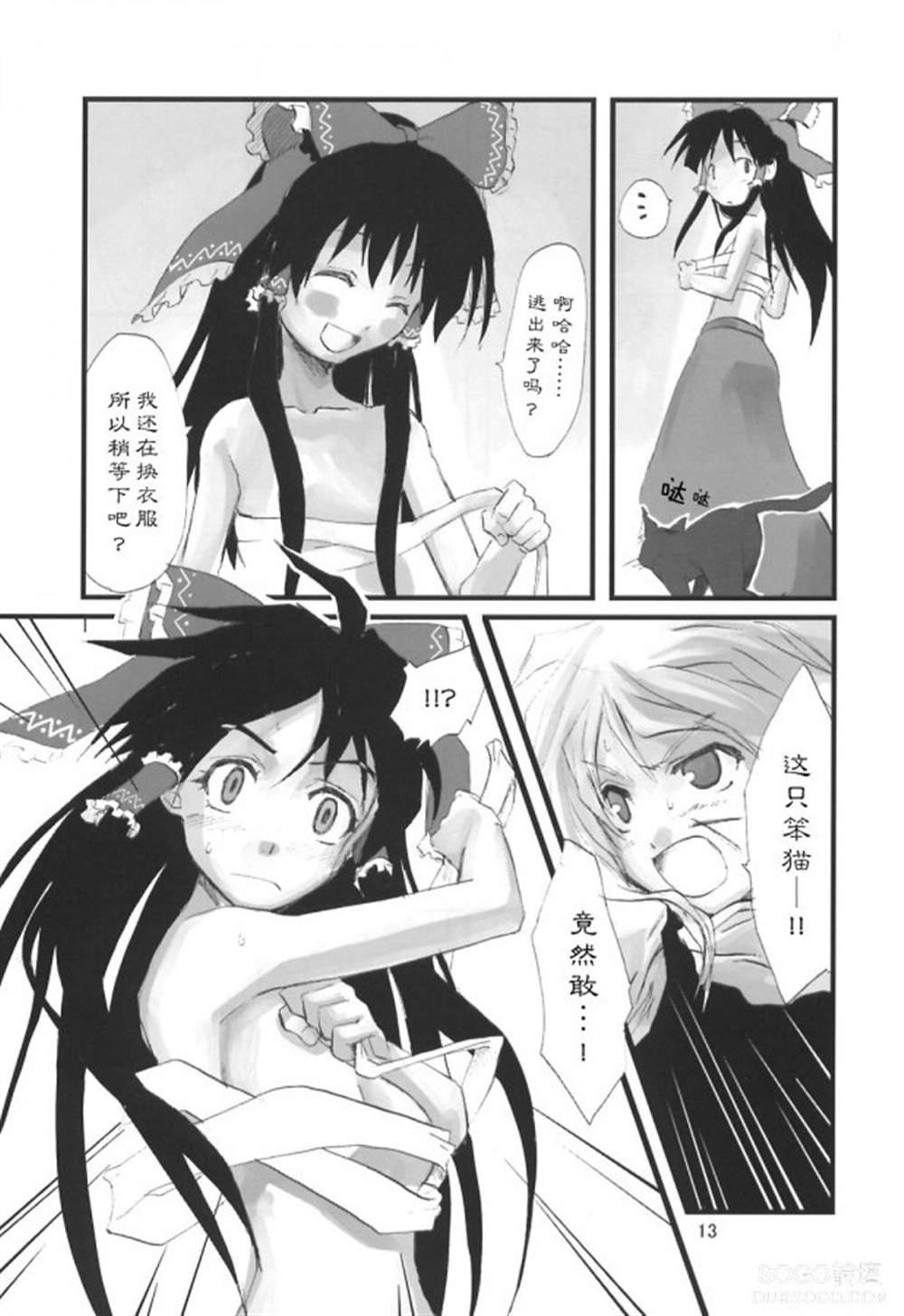 《东方青帖-猫话》漫画最新章节第1话免费下拉式在线观看章节第【13】张图片