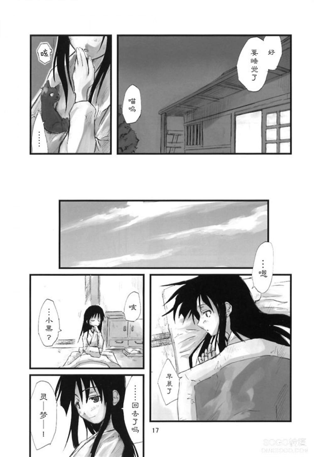 《东方青帖-猫话》漫画最新章节第1话免费下拉式在线观看章节第【17】张图片