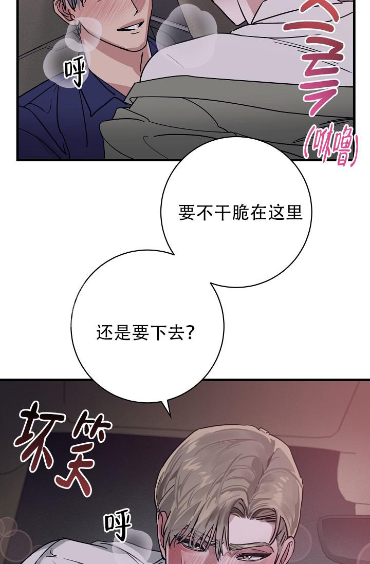 《多攻益善》漫画最新章节第34话免费下拉式在线观看章节第【31】张图片