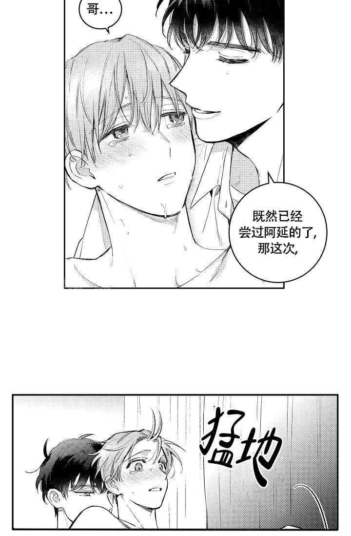 《多攻益善》漫画最新章节第15话免费下拉式在线观看章节第【2】张图片