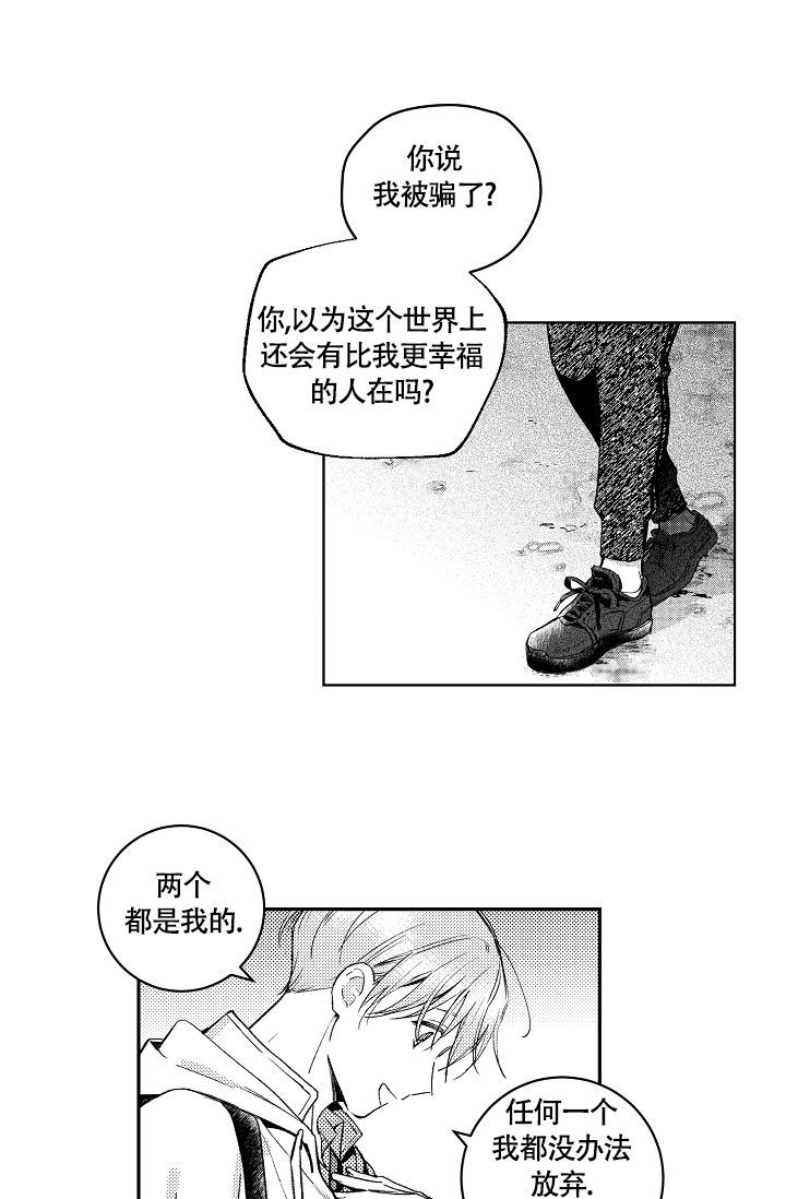 《多攻益善》漫画最新章节第16话免费下拉式在线观看章节第【20】张图片