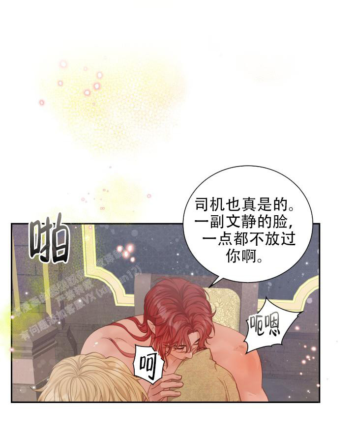 《多攻益善》漫画最新章节第47话免费下拉式在线观看章节第【36】张图片