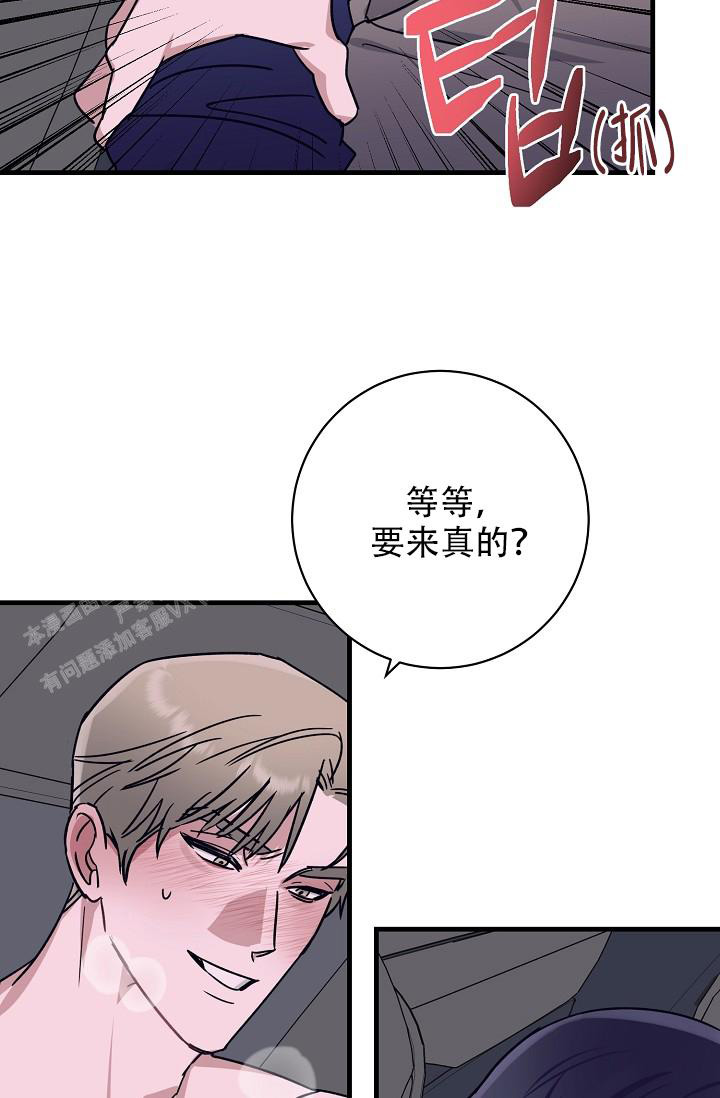 《多攻益善》漫画最新章节第35话免费下拉式在线观看章节第【21】张图片