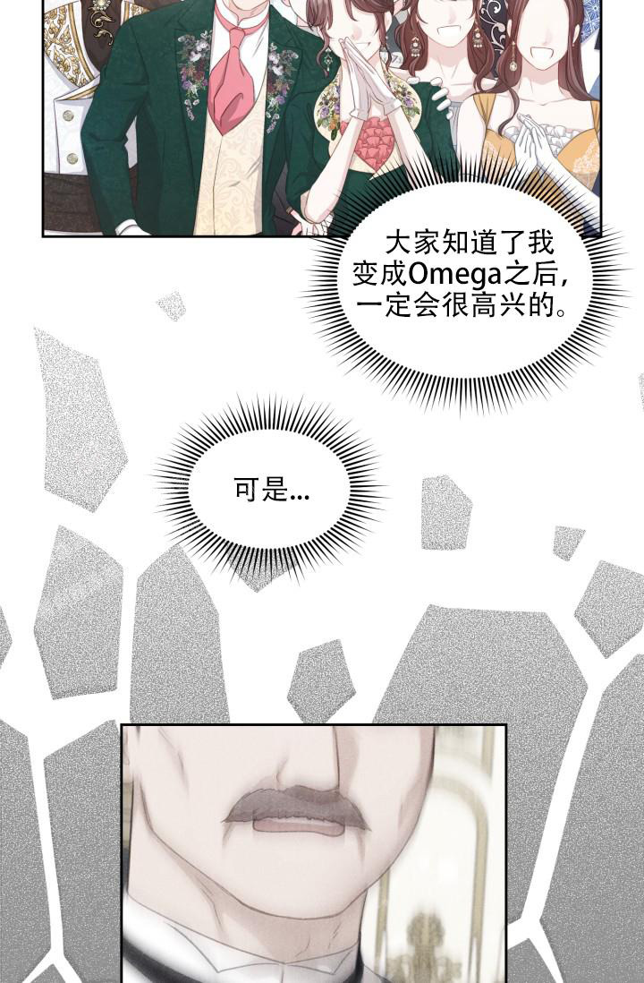 《多攻益善》漫画最新章节第45话免费下拉式在线观看章节第【24】张图片