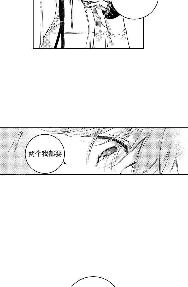 《多攻益善》漫画最新章节第16话免费下拉式在线观看章节第【21】张图片