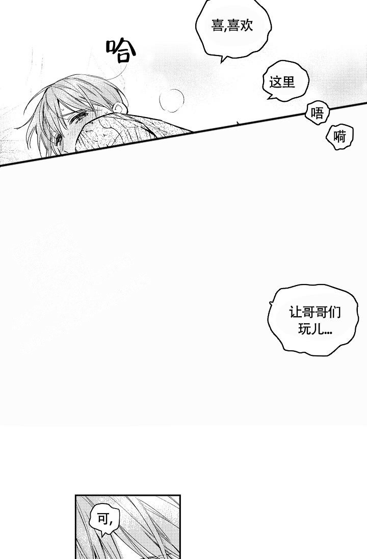 《多攻益善》漫画最新章节第14话免费下拉式在线观看章节第【9】张图片