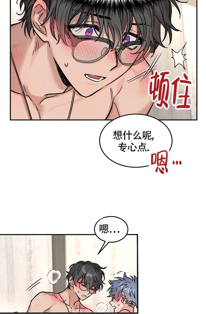 《多攻益善》漫画最新章节第5话免费下拉式在线观看章节第【20】张图片