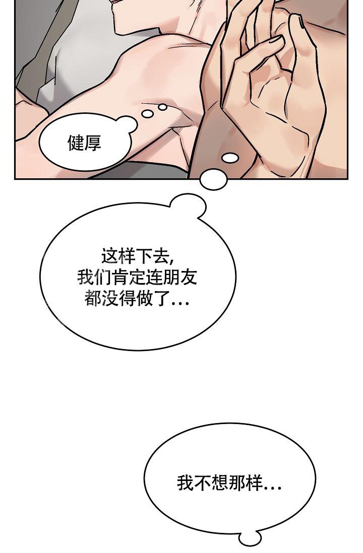 《多攻益善》漫画最新章节第6话免费下拉式在线观看章节第【16】张图片