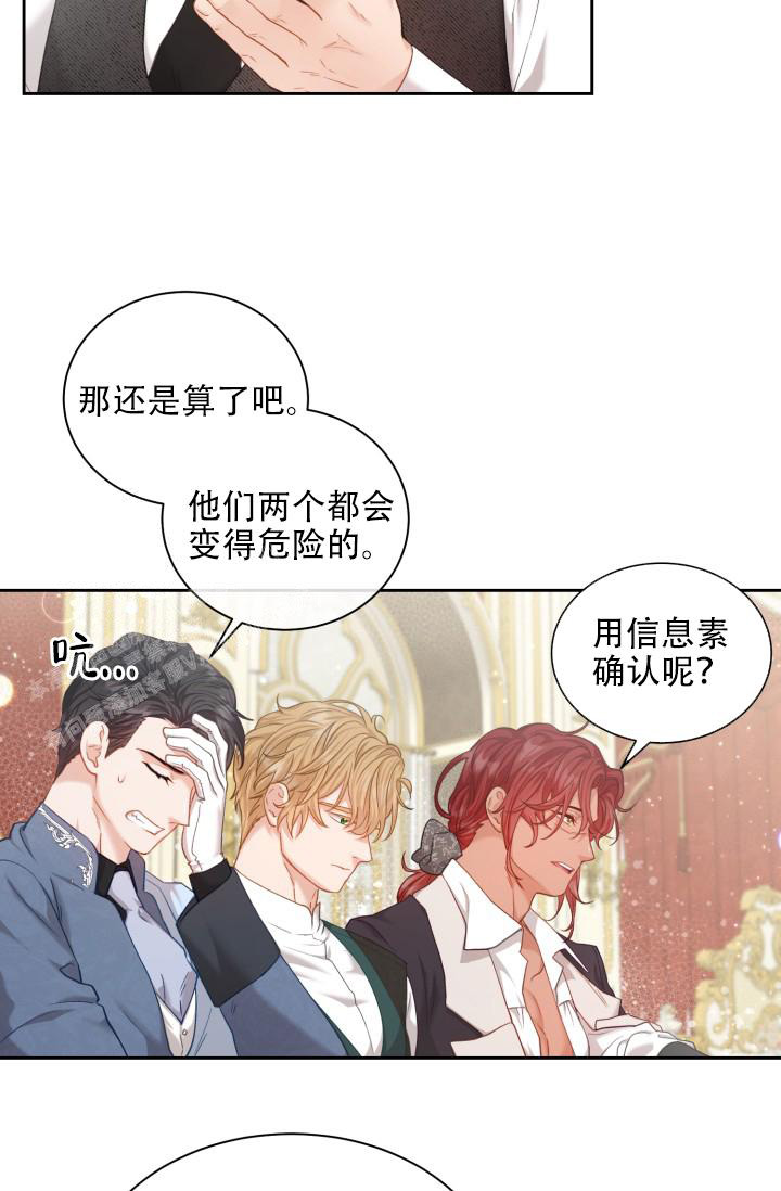 《多攻益善》漫画最新章节第48话免费下拉式在线观看章节第【18】张图片