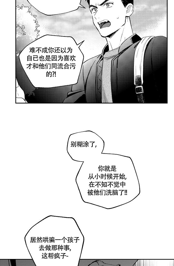 《多攻益善》漫画最新章节第16话免费下拉式在线观看章节第【13】张图片