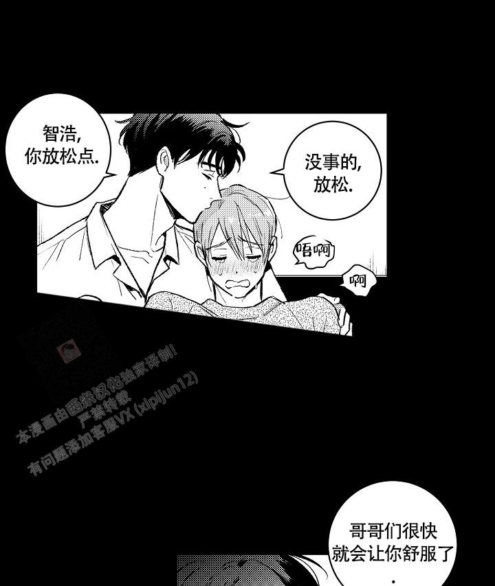 《多攻益善》漫画最新章节第11话免费下拉式在线观看章节第【20】张图片