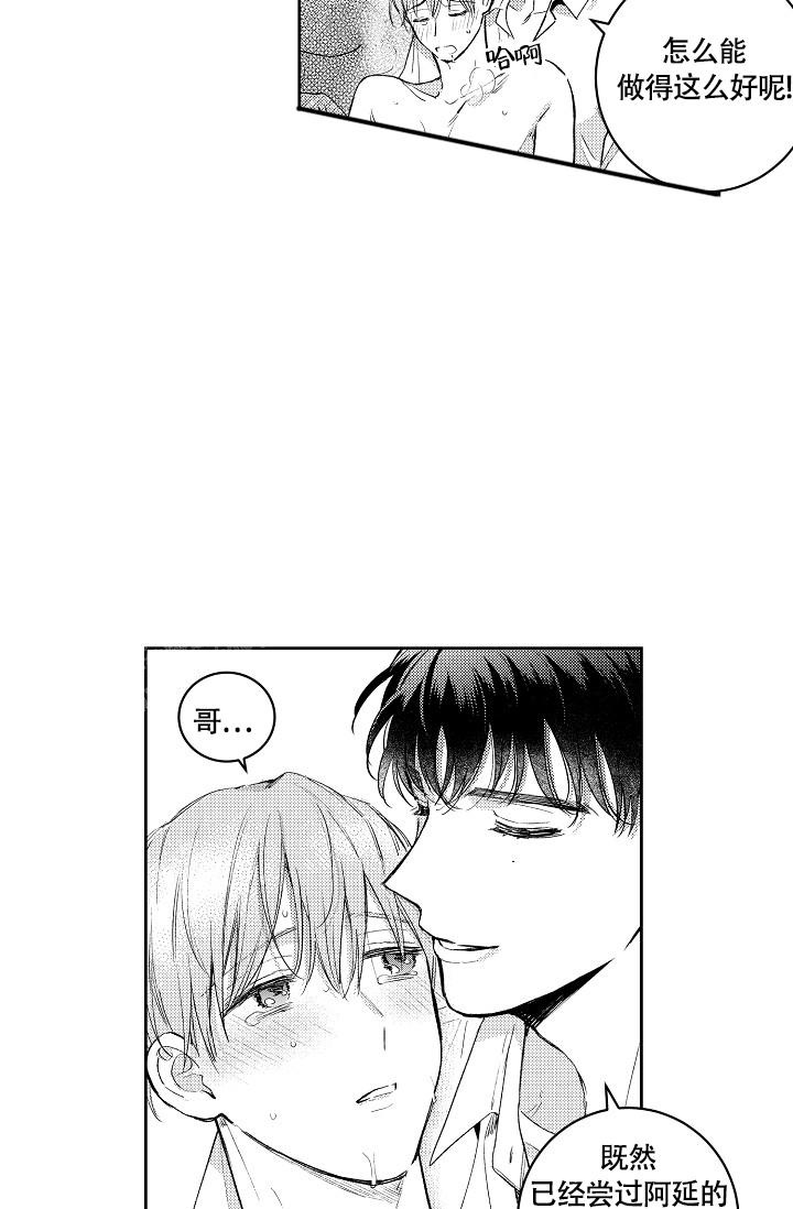 《多攻益善》漫画最新章节第14话免费下拉式在线观看章节第【23】张图片