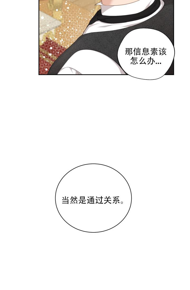 《多攻益善》漫画最新章节第48话免费下拉式在线观看章节第【20】张图片