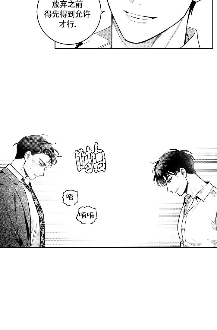 《多攻益善》漫画最新章节第14话免费下拉式在线观看章节第【20】张图片