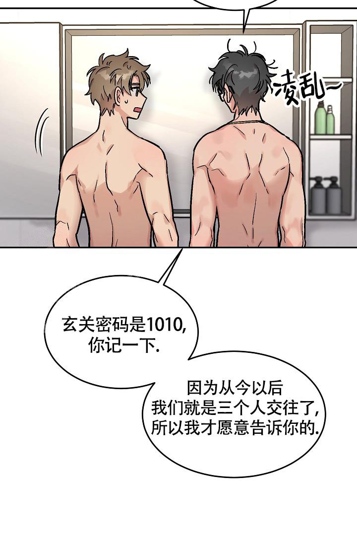 《多攻益善》漫画最新章节第10话免费下拉式在线观看章节第【18】张图片