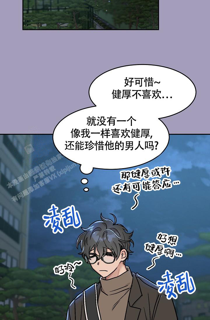 《多攻益善》漫画最新章节第10话免费下拉式在线观看章节第【34】张图片