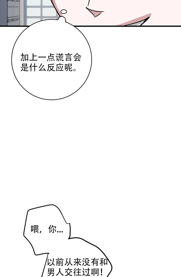 《多攻益善》漫画最新章节第37话免费下拉式在线观看章节第【33】张图片