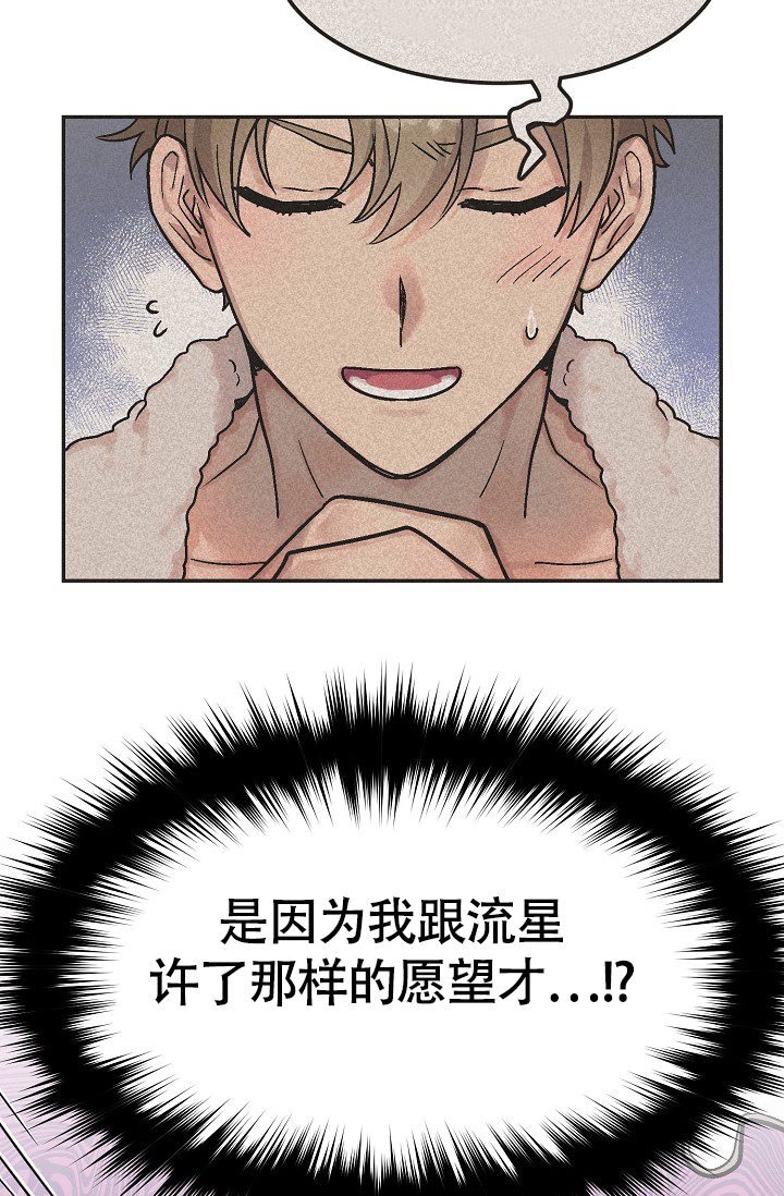 《多攻益善》漫画最新章节第3话免费下拉式在线观看章节第【37】张图片