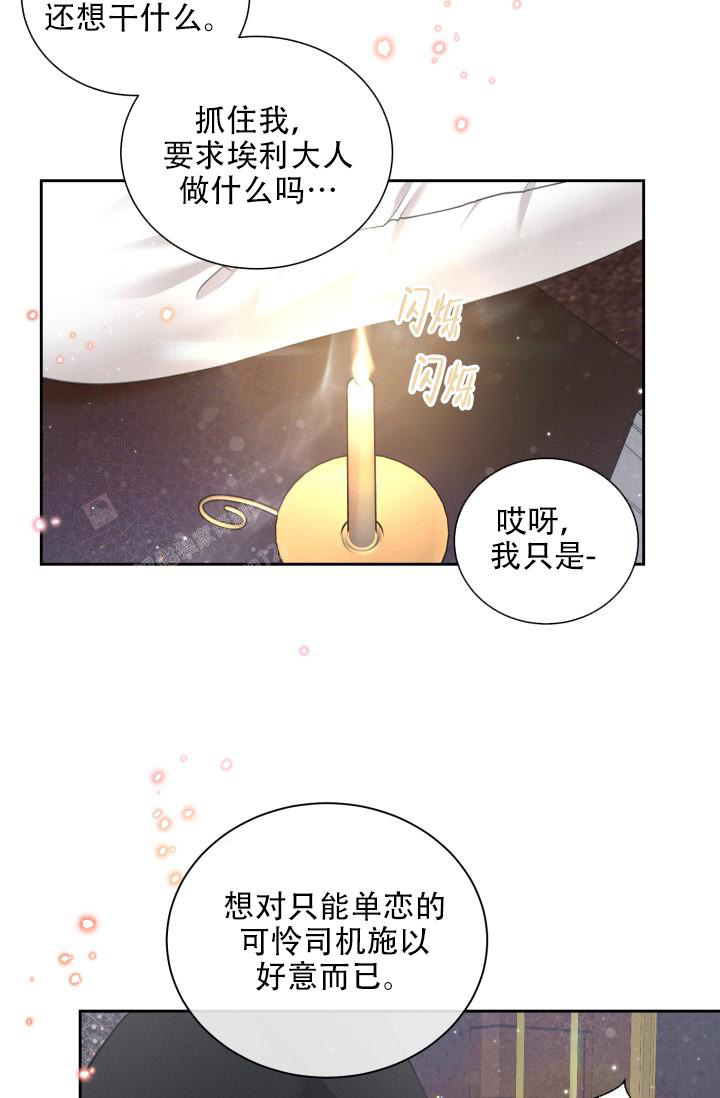 《多攻益善》漫画最新章节第47话免费下拉式在线观看章节第【22】张图片