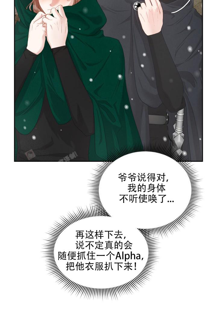 《多攻益善》漫画最新章节第45话免费下拉式在线观看章节第【32】张图片