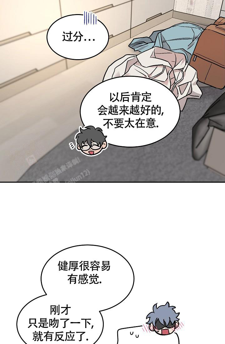 《多攻益善》漫画最新章节第7话免费下拉式在线观看章节第【29】张图片