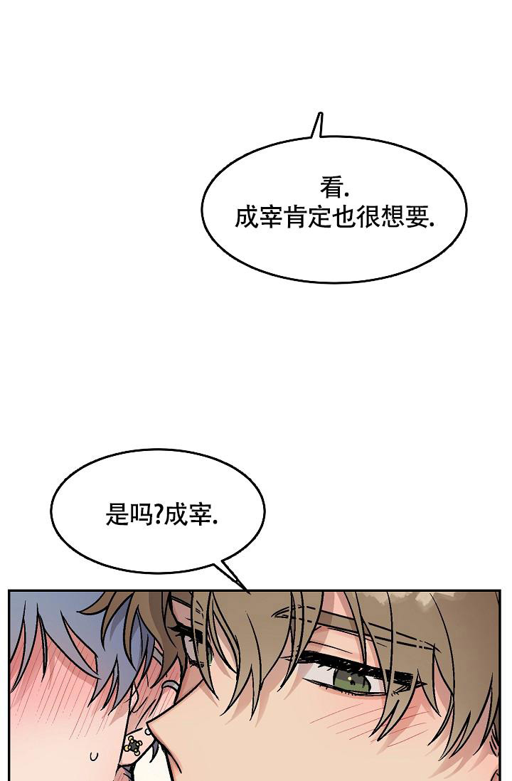 《多攻益善》漫画最新章节第4话免费下拉式在线观看章节第【24】张图片