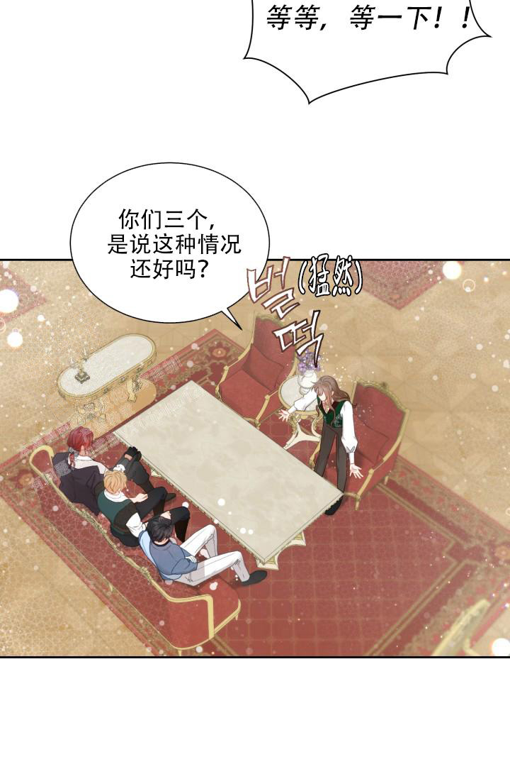 《多攻益善》漫画最新章节第48话免费下拉式在线观看章节第【28】张图片