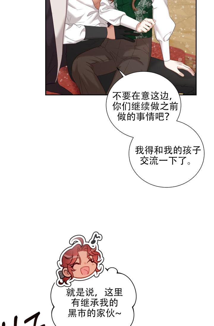 《多攻益善》漫画最新章节第48话免费下拉式在线观看章节第【34】张图片