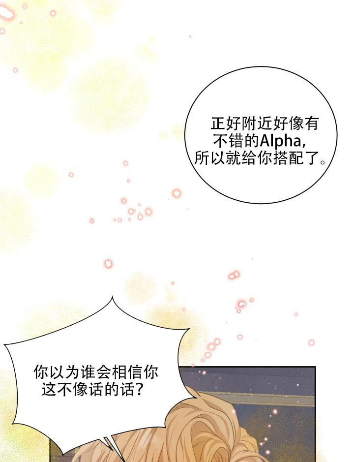 《多攻益善》漫画最新章节第48话免费下拉式在线观看章节第【8】张图片