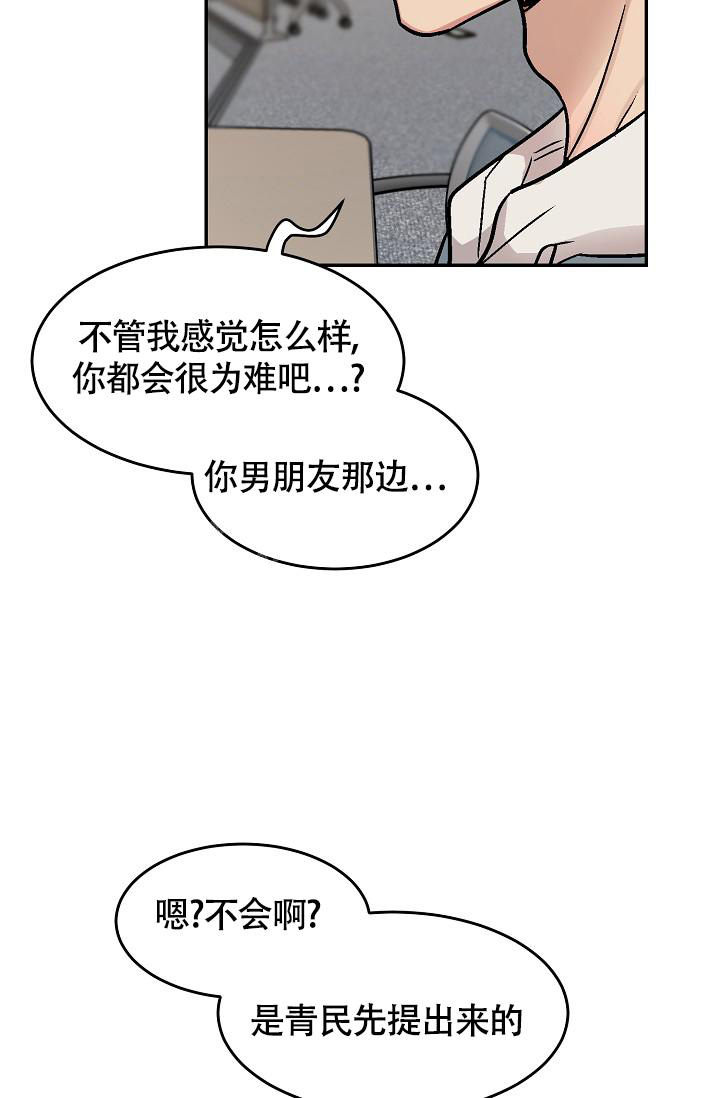 《多攻益善》漫画最新章节第6话免费下拉式在线观看章节第【29】张图片