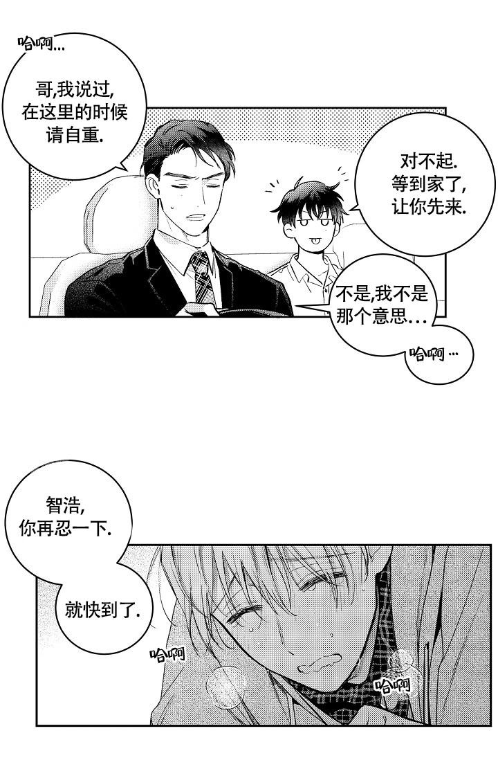 《多攻益善》漫画最新章节第13话免费下拉式在线观看章节第【8】张图片