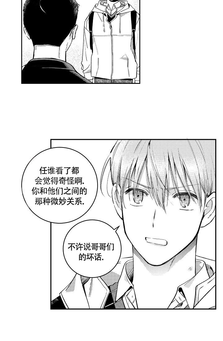 《多攻益善》漫画最新章节第16话免费下拉式在线观看章节第【11】张图片