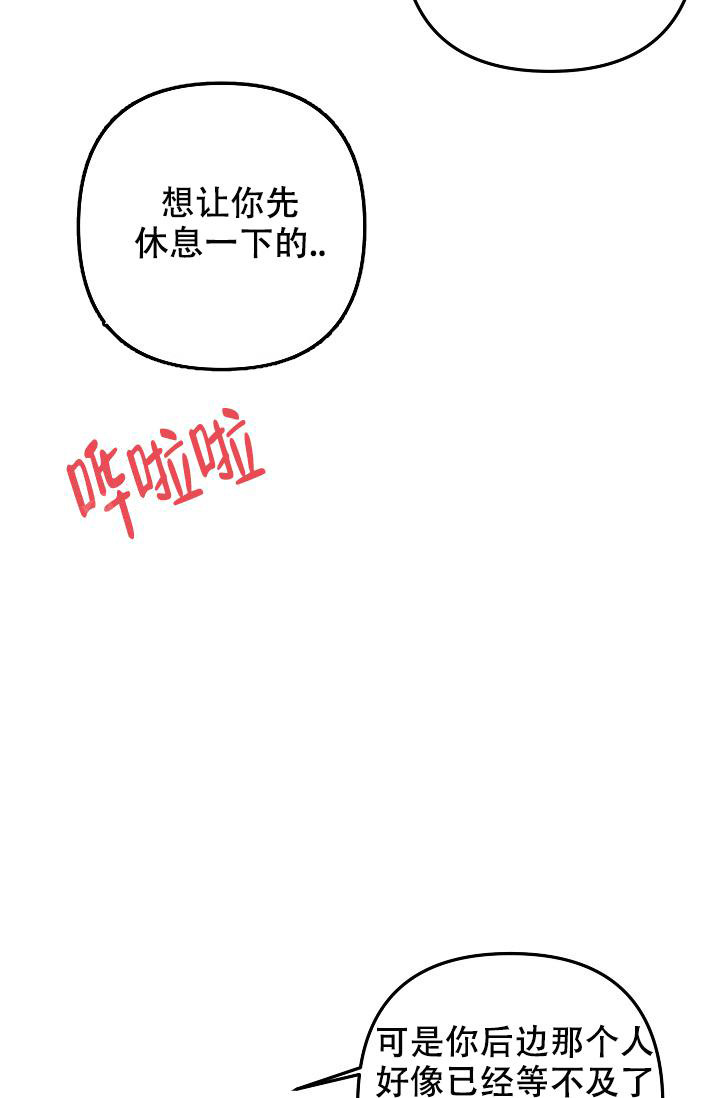 《多攻益善》漫画最新章节第21话免费下拉式在线观看章节第【27】张图片