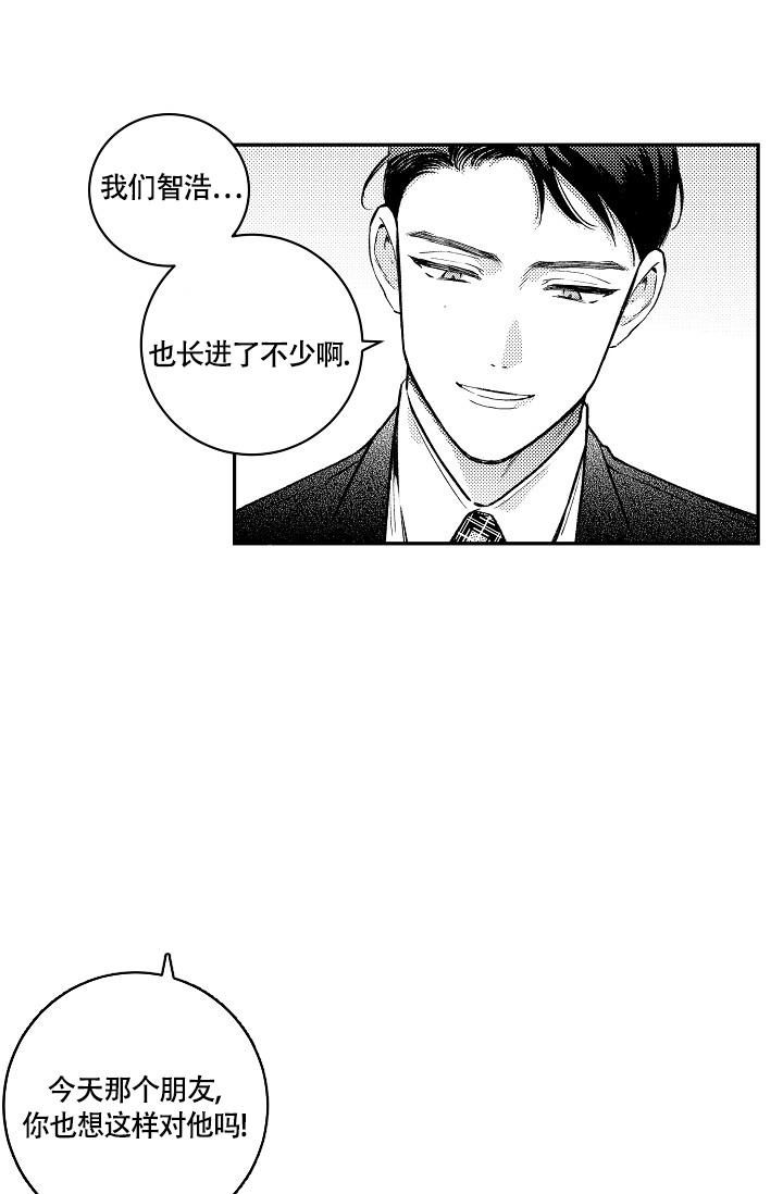 《多攻益善》漫画最新章节第13话免费下拉式在线观看章节第【11】张图片