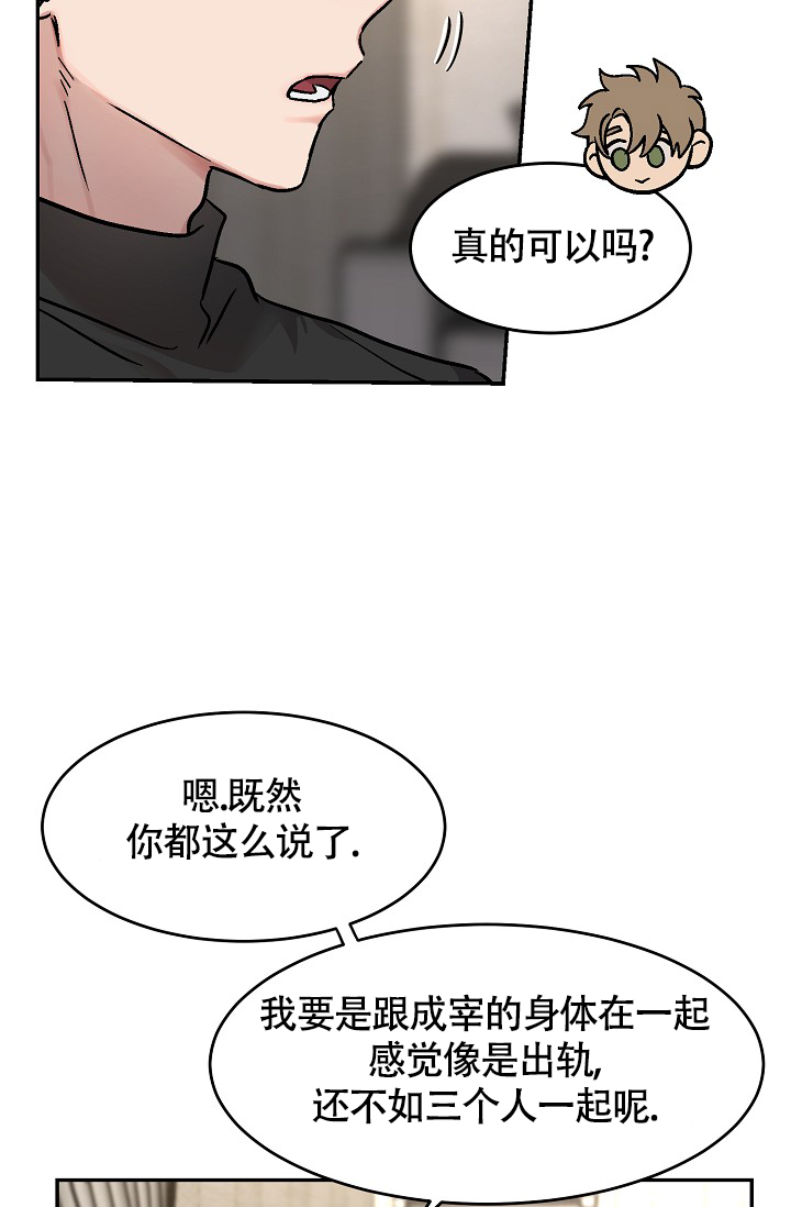 《多攻益善》漫画最新章节第3话免费下拉式在线观看章节第【33】张图片