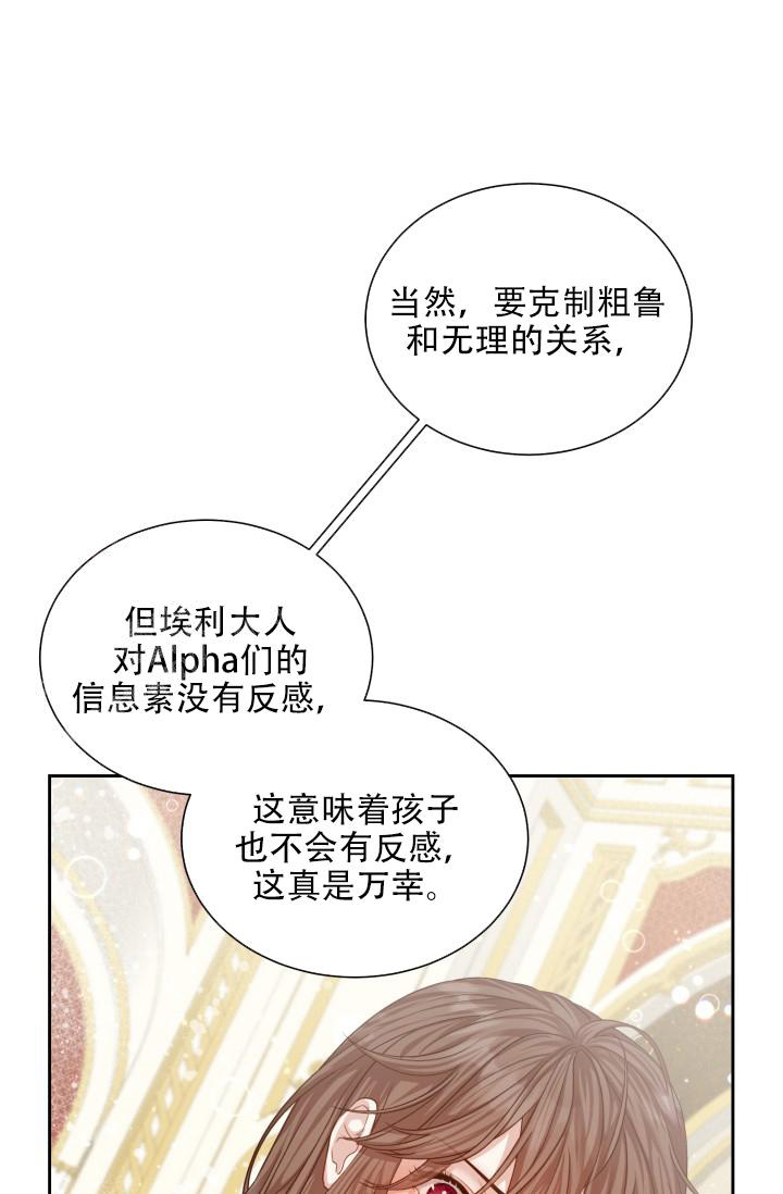 《多攻益善》漫画最新章节第48话免费下拉式在线观看章节第【21】张图片