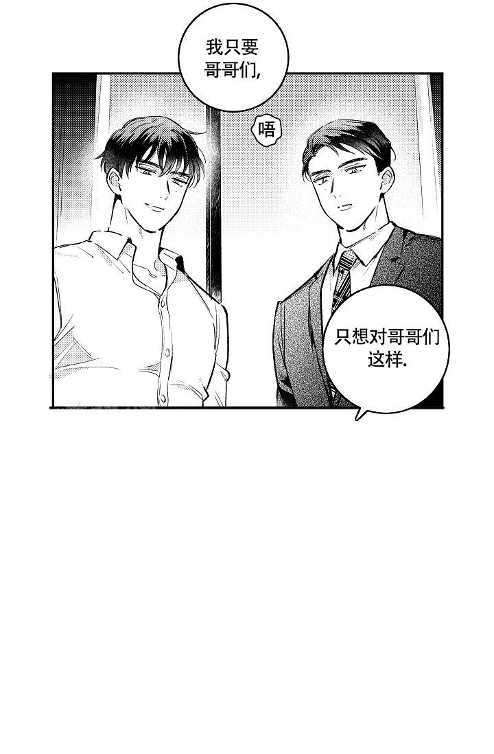 《多攻益善》漫画最新章节第13话免费下拉式在线观看章节第【13】张图片